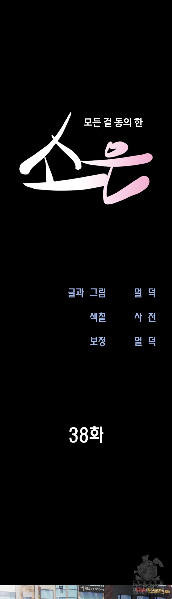 So-Eun Raw - Chapter 38 [photo 6] - MangaPorn