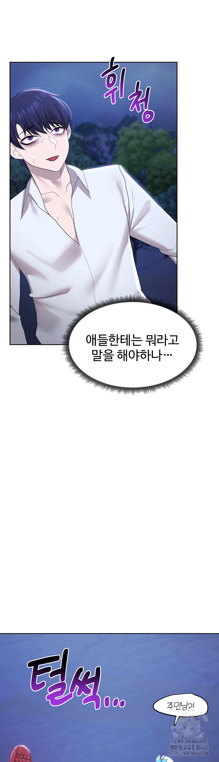 For Sale: Fallen Lady, Never Used Raw - Chapter 51 [photo 3] - MangaPorn