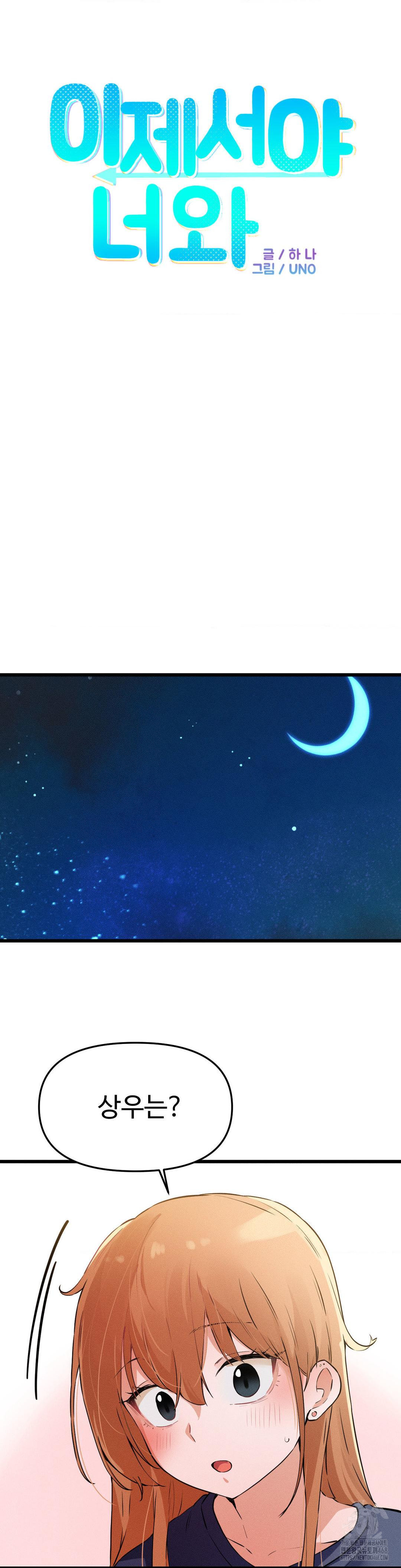 Now with You Raw - Chapter 15 [photo 6] - MangaPorn