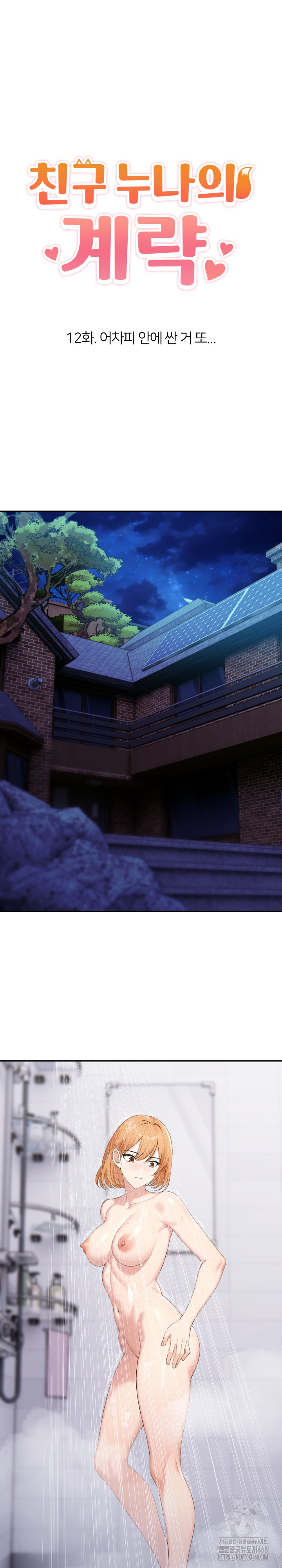 A Friend’s Older Sister’s Scheme Raw - Chapter 12 [photo 2] - MangaPorn