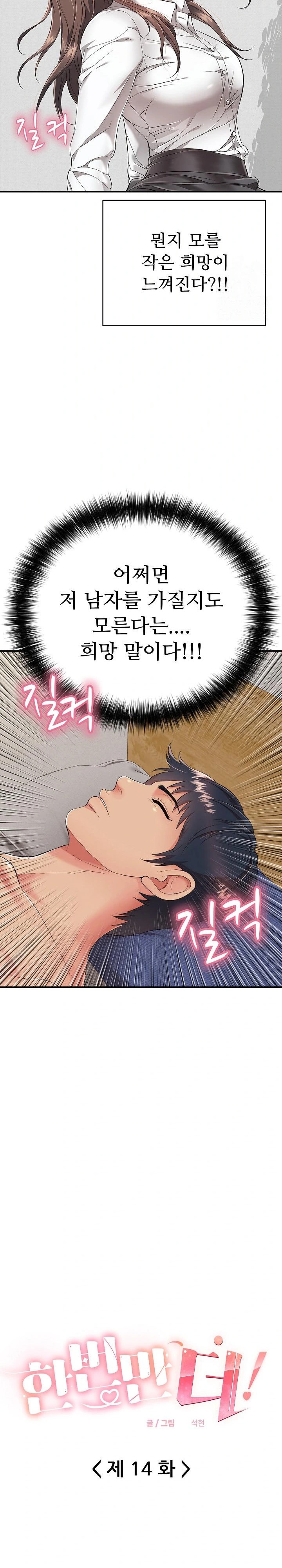 Just One More Time Raw - Chapter 14 [photo 9] - MangaPorn