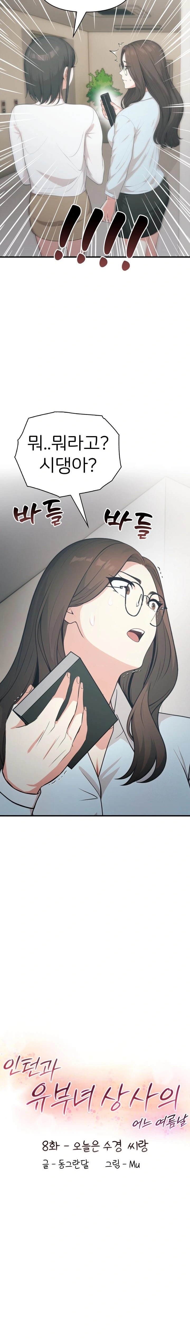 A Summer Day with an Intern and a Married Female Boss Raw - Chapter 8 [photo 2] - MangaPorn