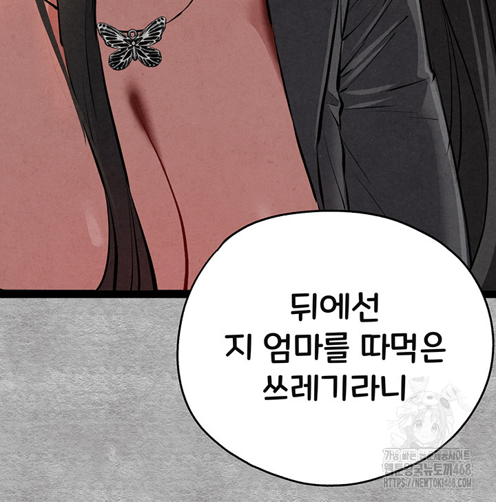 You Want to do it With a Woman You Don’t Know? Raw - Chapter 87 [photo 30] - MangaPorn