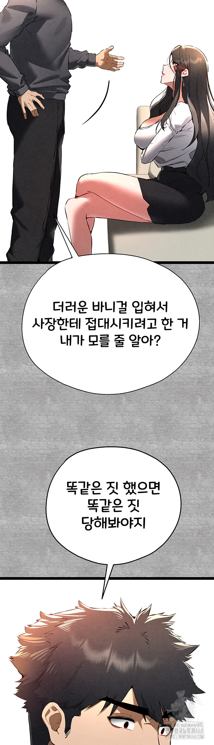 You Want to do it With a Woman You Don’t Know? Raw - Chapter 87 [photo 32] - MangaPorn