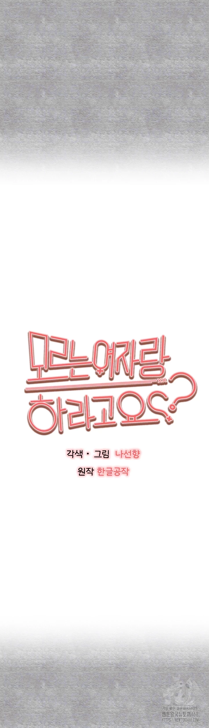 You Want to do it With a Woman You Don’t Know? Raw - Chapter 87 [photo 6] - MangaPorn