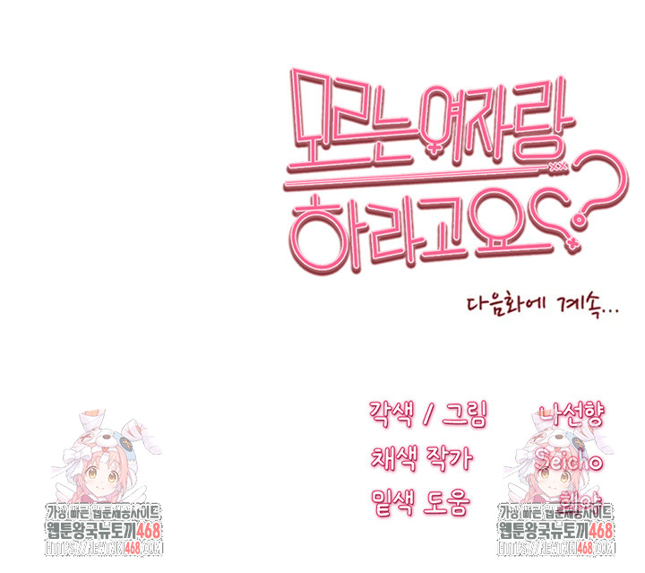 You Want to do it With a Woman You Don’t Know? Raw - Chapter 87 [photo 60] - MangaPorn