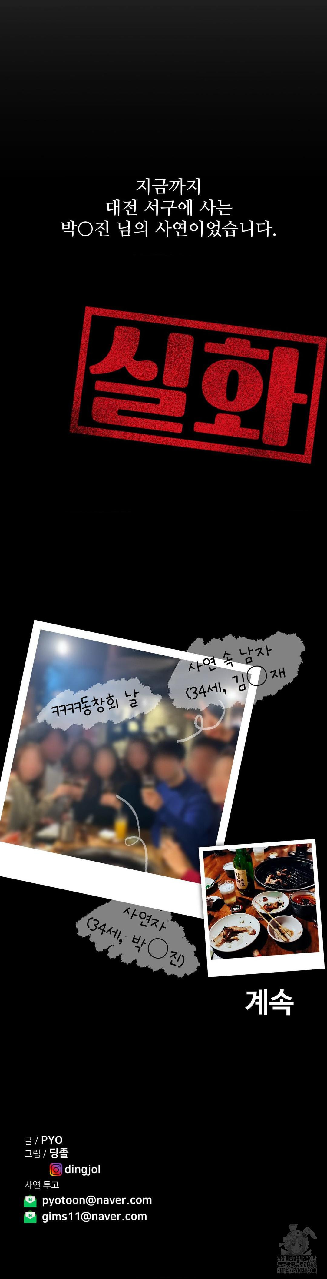 Could it Be True? Raw - Chapter 26 [photo 15] - MangaPorn