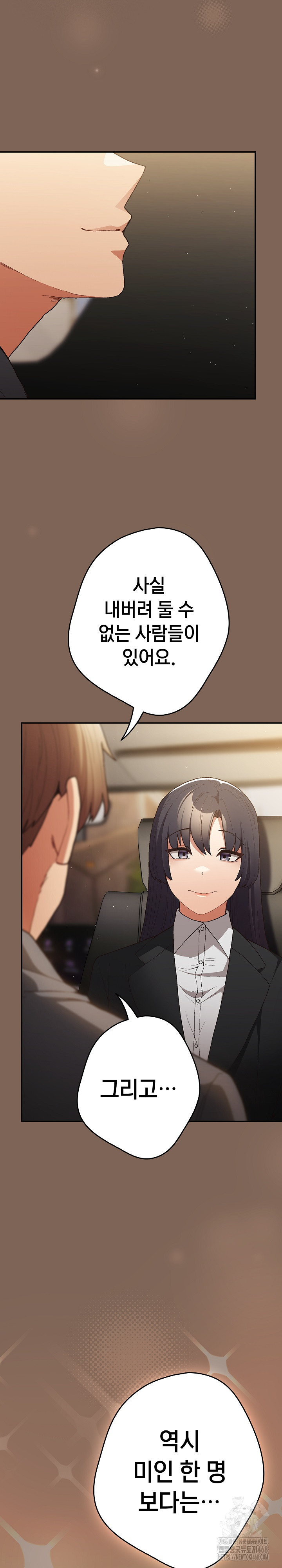 That’s Not How It’s Done Raw - Chapter 121 [photo 12] - MangaPorn