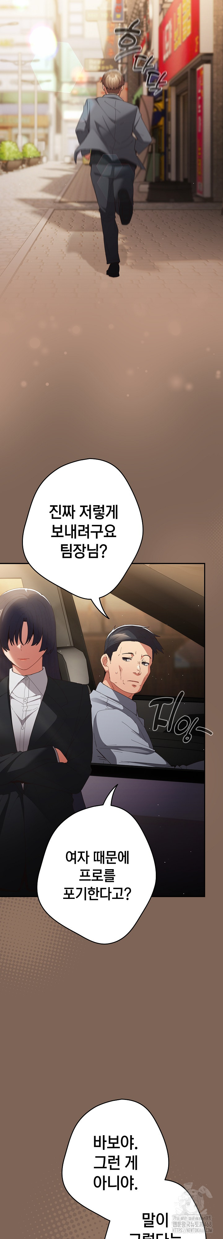 That’s Not How It’s Done Raw - Chapter 121 [photo 17] - MangaPorn