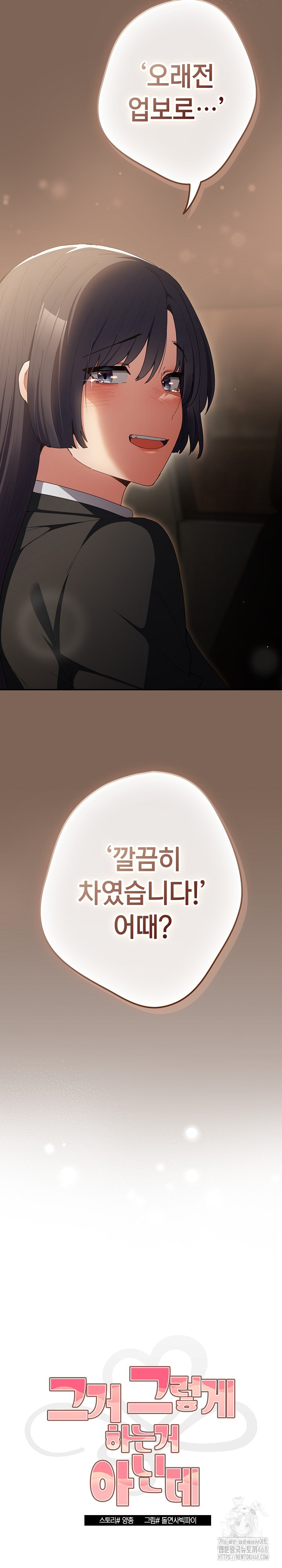 That’s Not How It’s Done Raw - Chapter 121 [photo 20] - MangaPorn