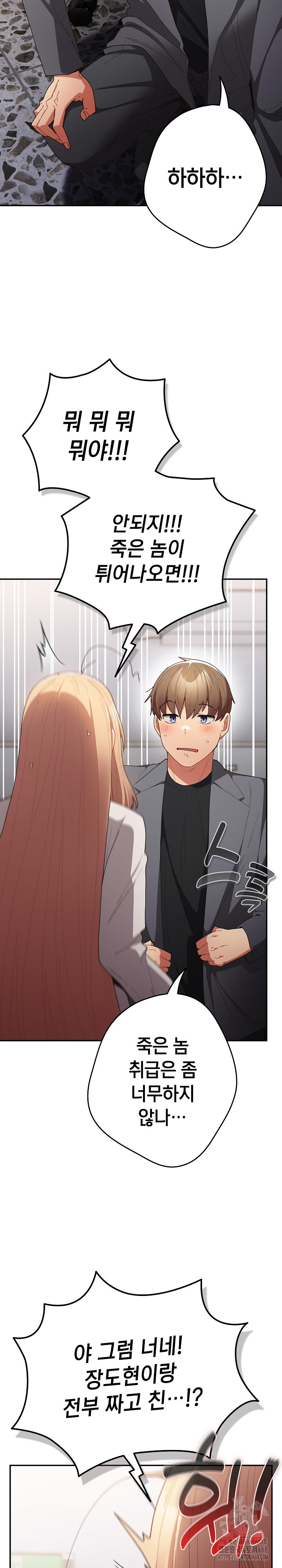 That’s Not How It’s Done Raw - Chapter 121 [photo 22] - MangaPorn