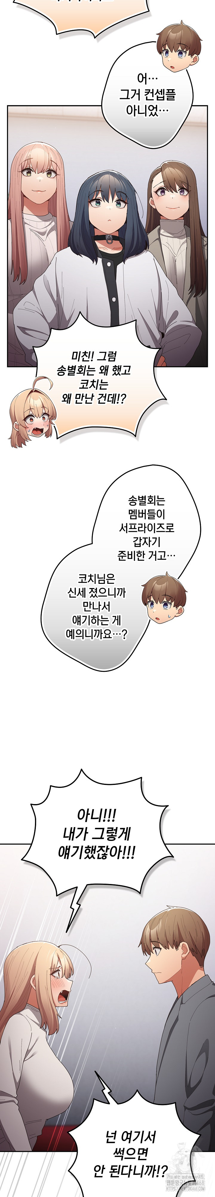 That’s Not How It’s Done Raw - Chapter 121 [photo 26] - MangaPorn