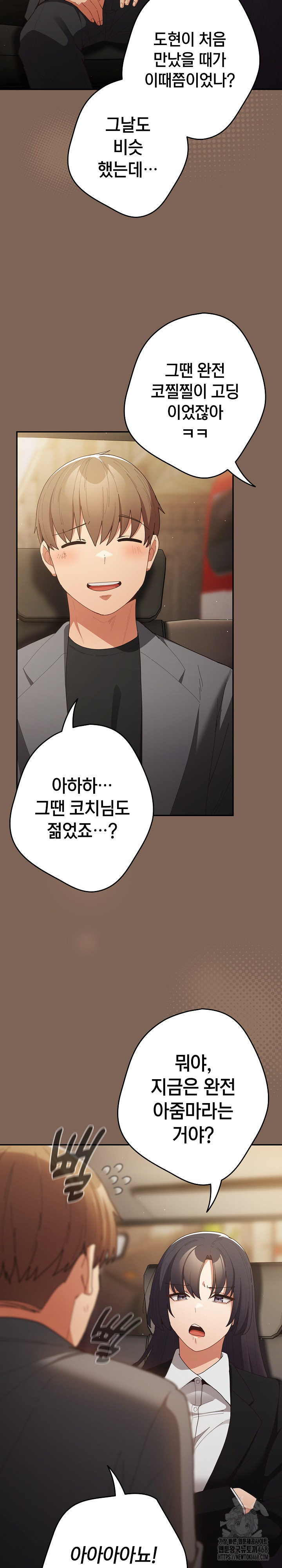 That’s Not How It’s Done Raw - Chapter 121 [photo 3] - MangaPorn