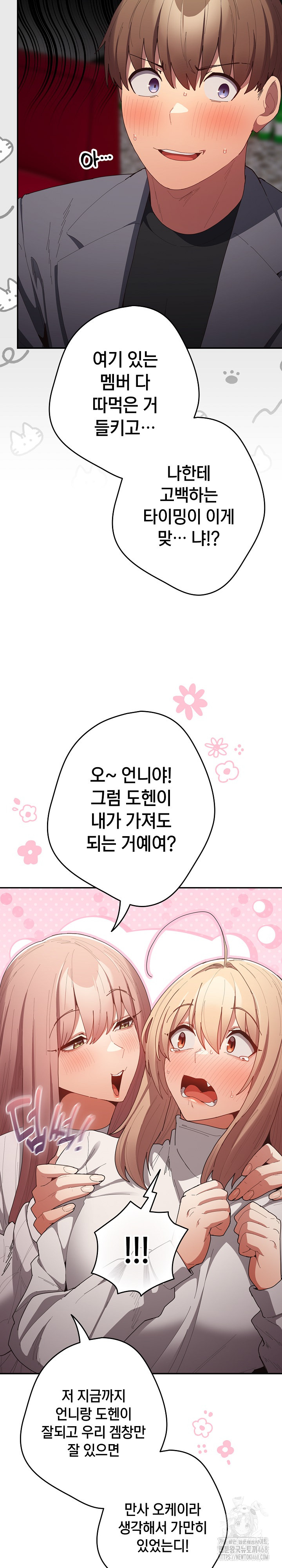 That’s Not How It’s Done Raw - Chapter 121 [photo 32] - MangaPorn