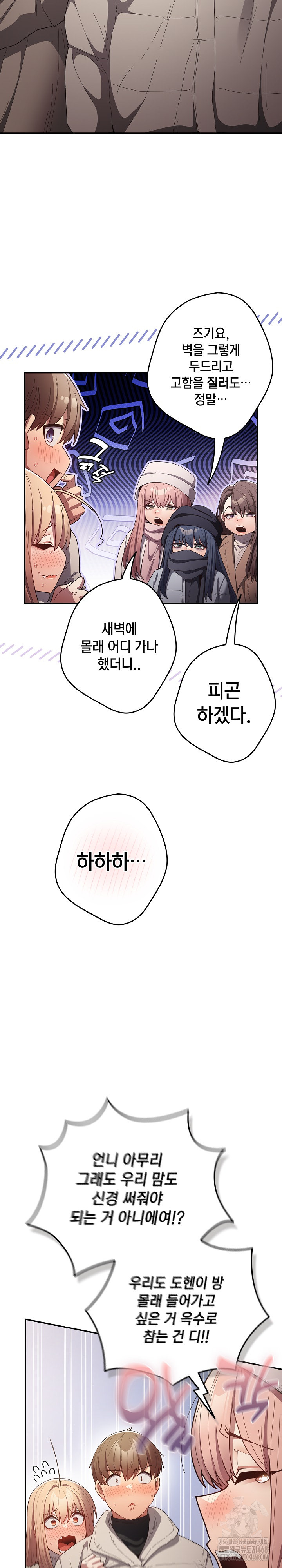 That’s Not How It’s Done Raw - Chapter 121 [photo 44] - MangaPorn