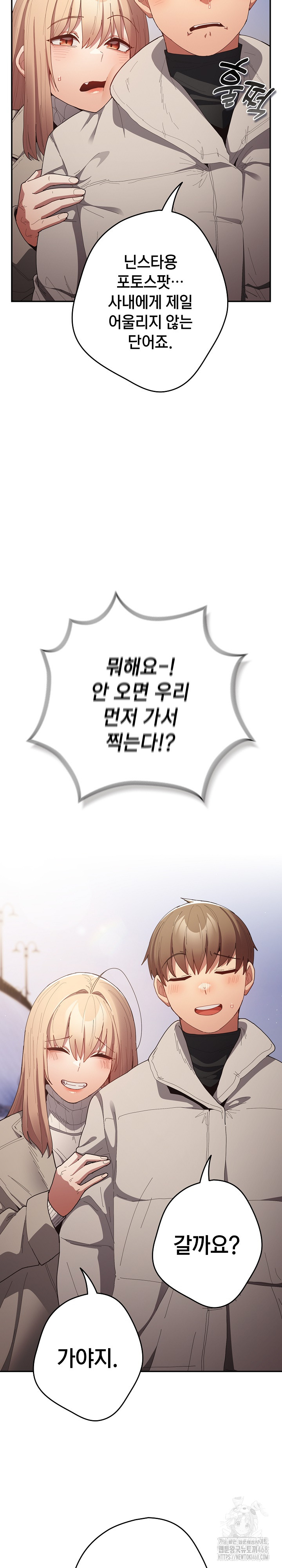 That’s Not How It’s Done Raw - Chapter 121 [photo 46] - MangaPorn