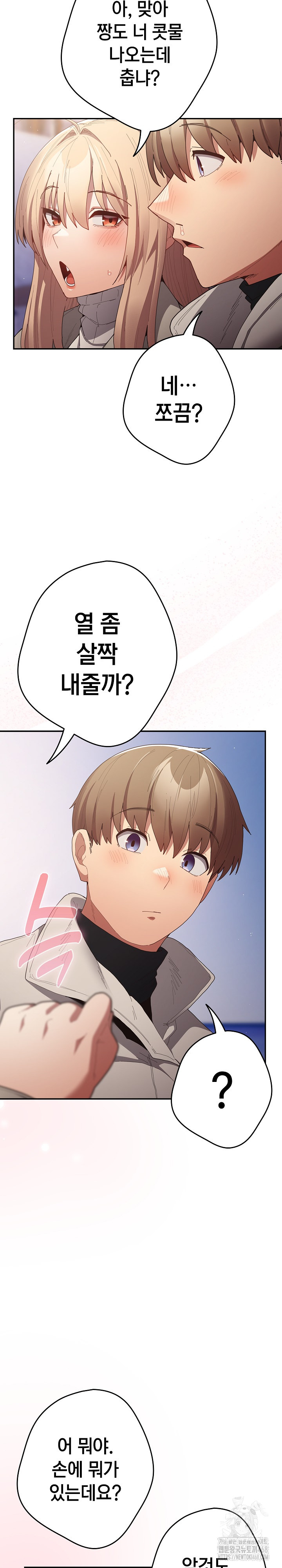 That’s Not How It’s Done Raw - Chapter 121 [photo 47] - MangaPorn