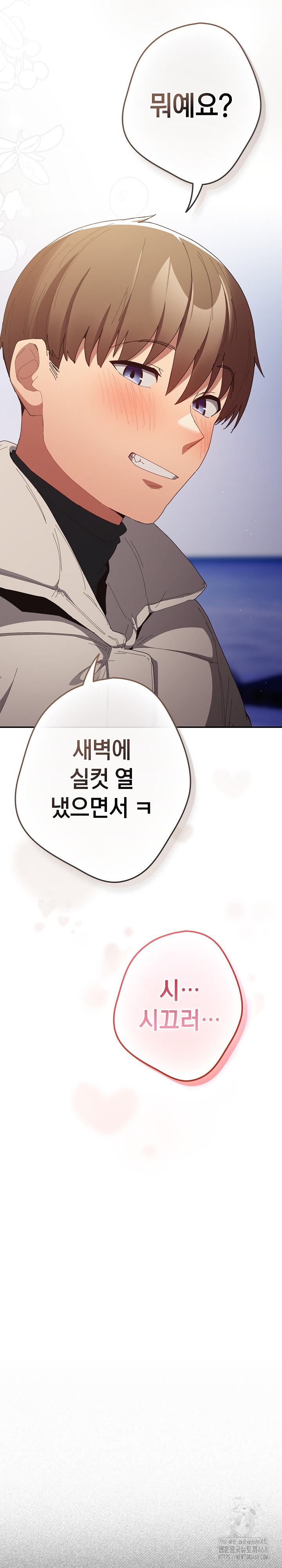 That’s Not How It’s Done Raw - Chapter 121 [photo 49] - MangaPorn