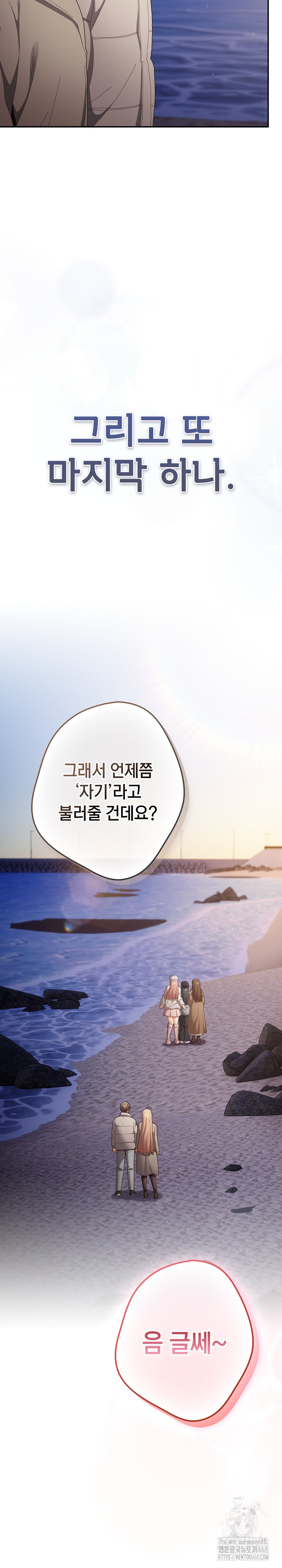 That’s Not How It’s Done Raw - Chapter 121 [photo 55] - MangaPorn