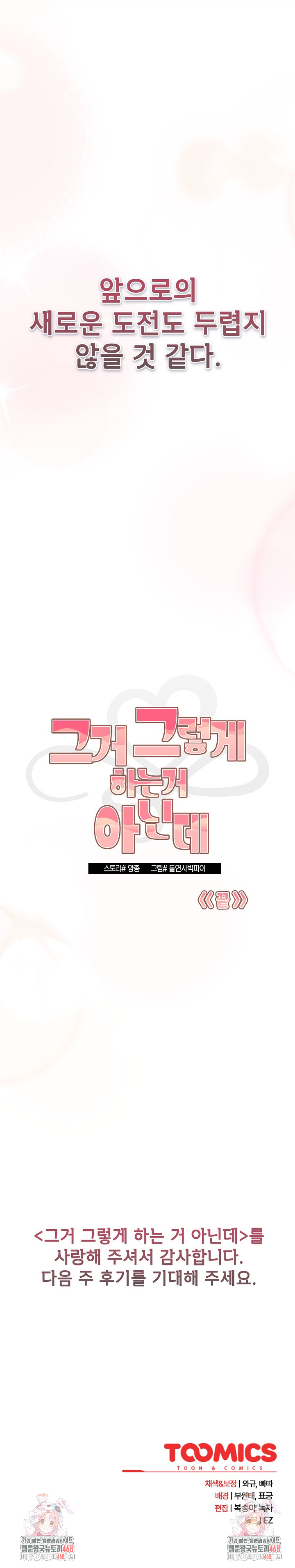 That’s Not How It’s Done Raw - Chapter 121 [photo 57] - MangaPorn