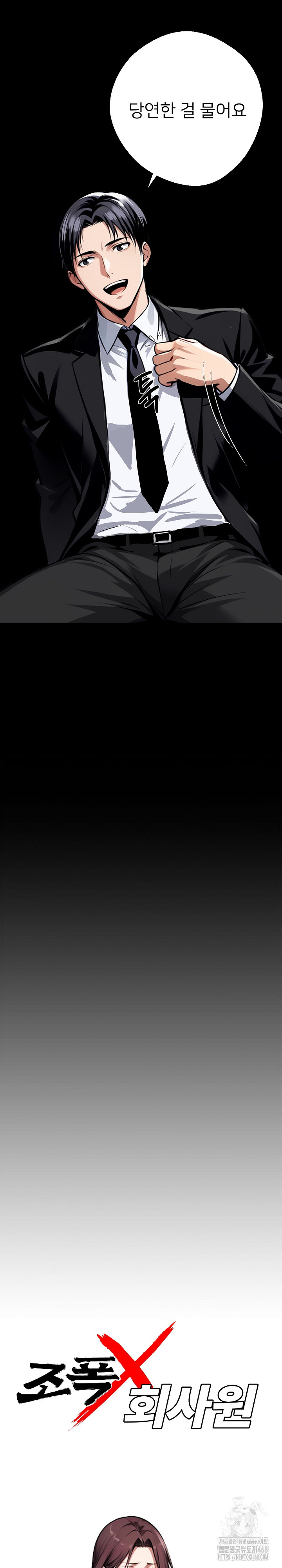 Gangster x Office Lady Raw - Chapter 72 [photo 8] - MangaPorn