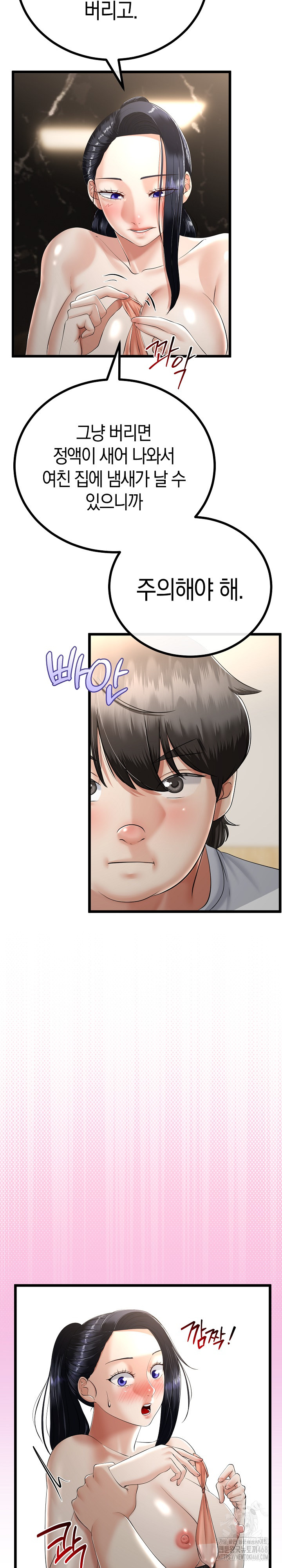 My Stepmom Has Returned Raw - Chapter 23 [photo 14] - MangaPorn