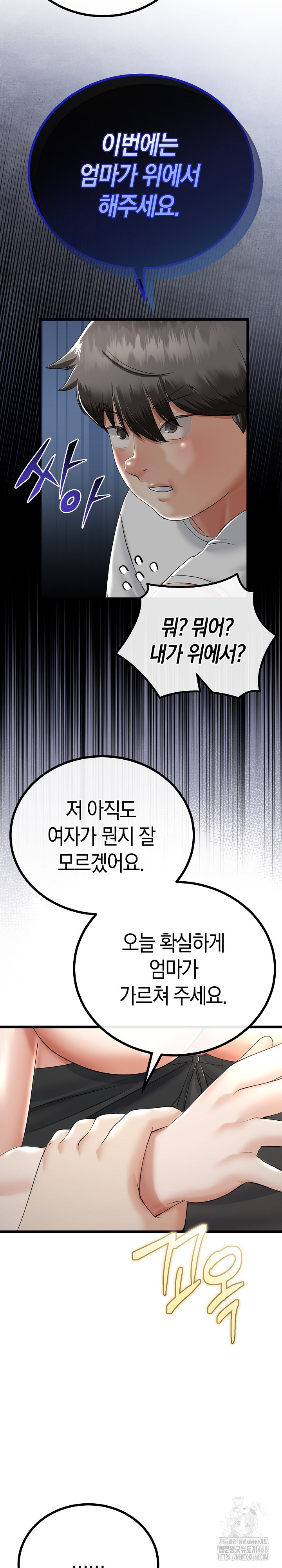 My Stepmom Has Returned Raw - Chapter 23 [photo 16] - MangaPorn