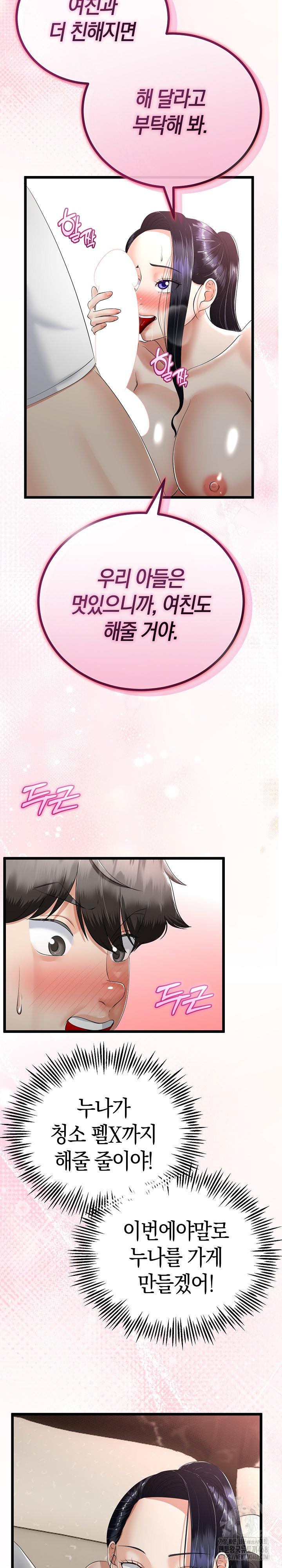 My Stepmom Has Returned Raw - Chapter 23 [photo 20] - MangaPorn