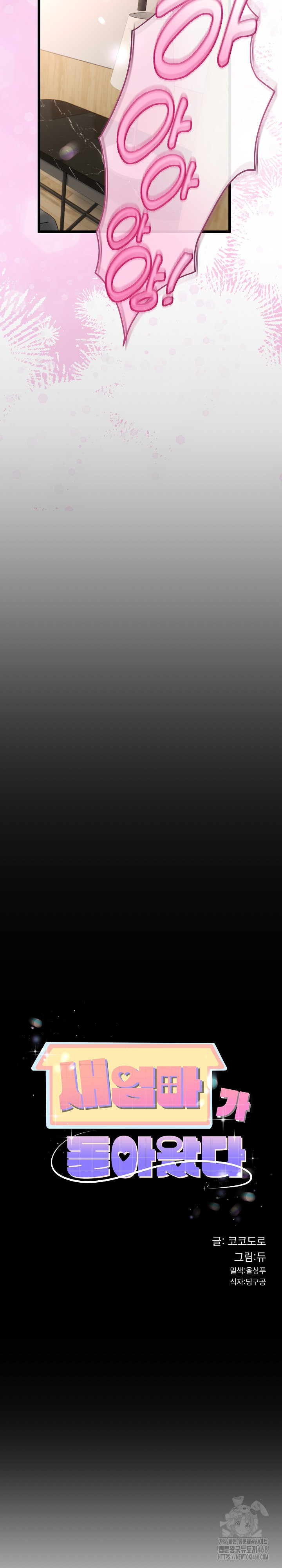 My Stepmom Has Returned Raw - Chapter 23 [photo 3] - MangaPorn