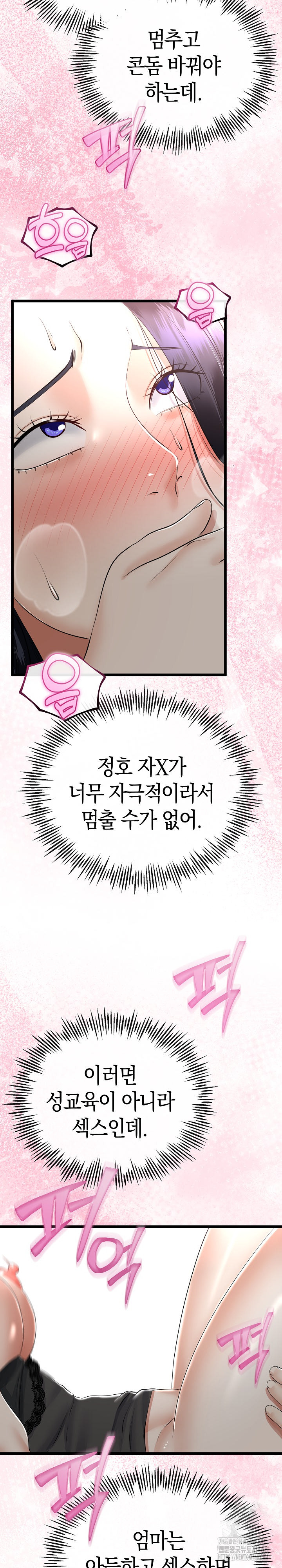 My Stepmom Has Returned Raw - Chapter 23 [photo 6] - MangaPorn