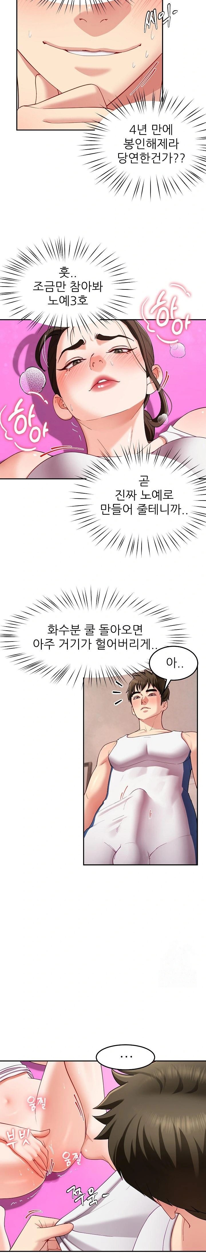 Harem King Raw - Chapter 45 [photo 3] - MangaPorn