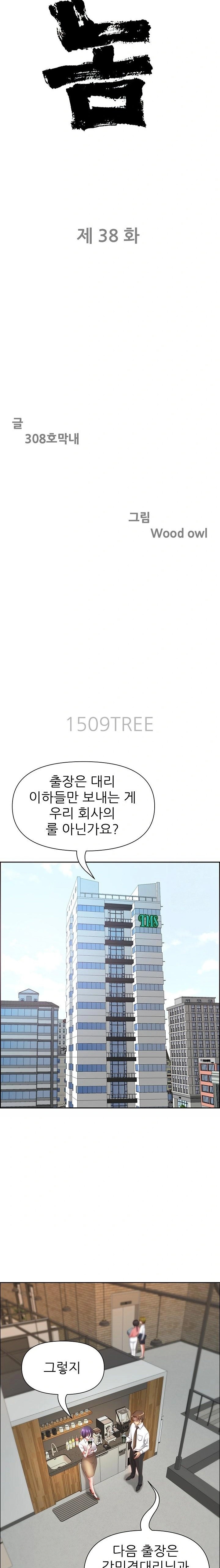 Big Guy Raw - Chapter 38 [photo 2] - MangaPorn