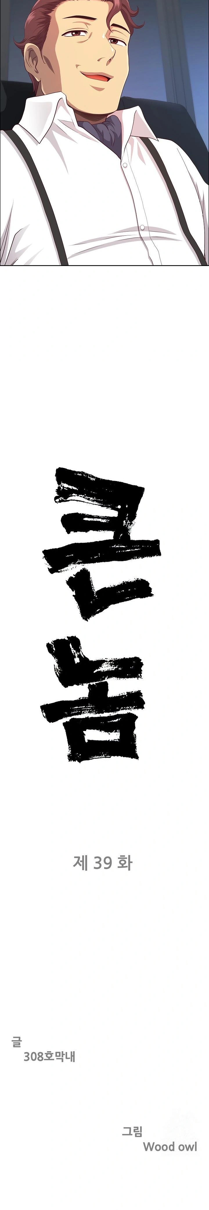 Big Guy Raw - Chapter 39 [photo 2] - MangaPorn