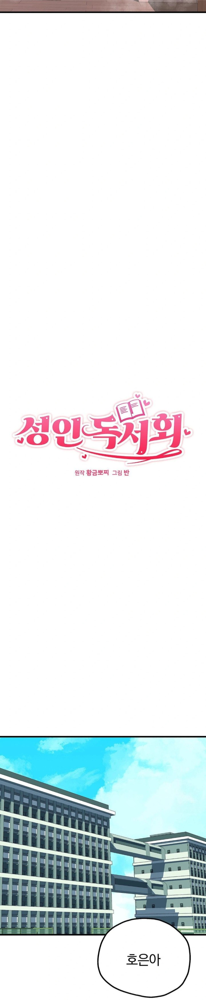 Adult Reading Club Raw - Chapter 14 [photo 18] - MangaPorn