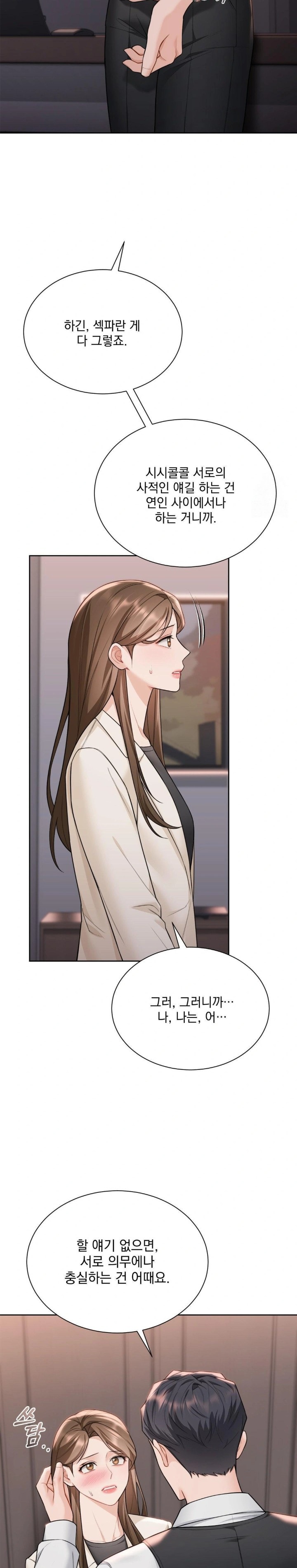 A Boss Who is So Kind to Me Raw - Chapter 23 [photo 17] - MangaPorn