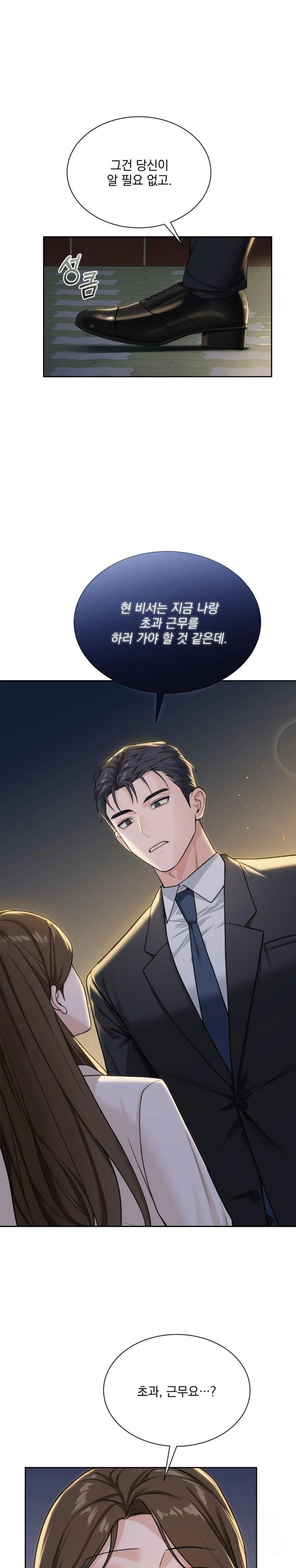 A Boss Who is So Kind to Me Raw - Chapter 23 [photo 7] - MangaPorn