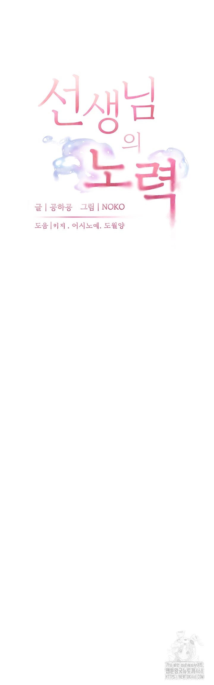 The Teachers’ Efforts Raw - Chapter 37 [photo 12] - MangaPorn