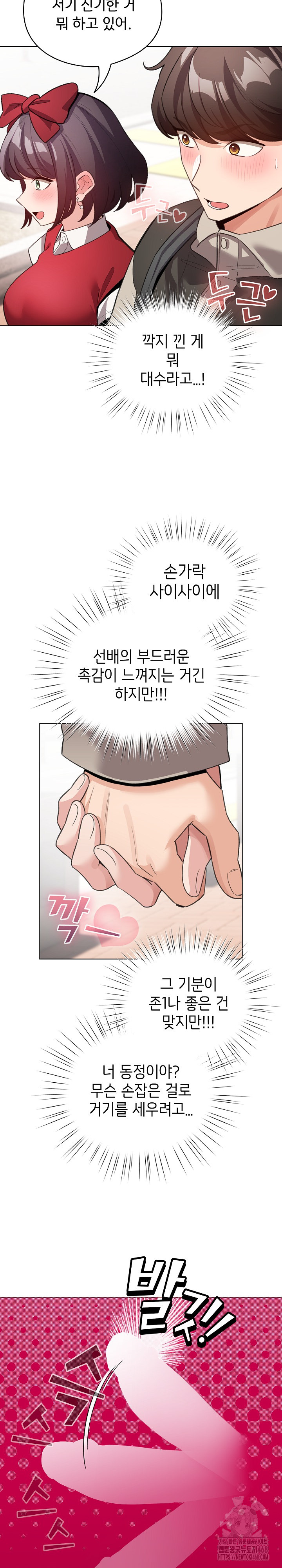 I Became a Pornhwa NPC Raw - Chapter 25 [photo 11] - MangaPorn