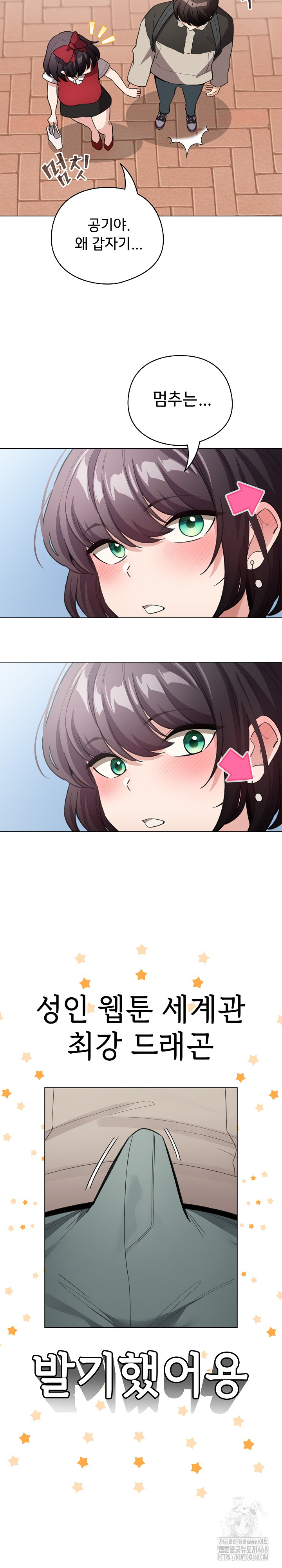 I Became a Pornhwa NPC Raw - Chapter 25 [photo 13] - MangaPorn