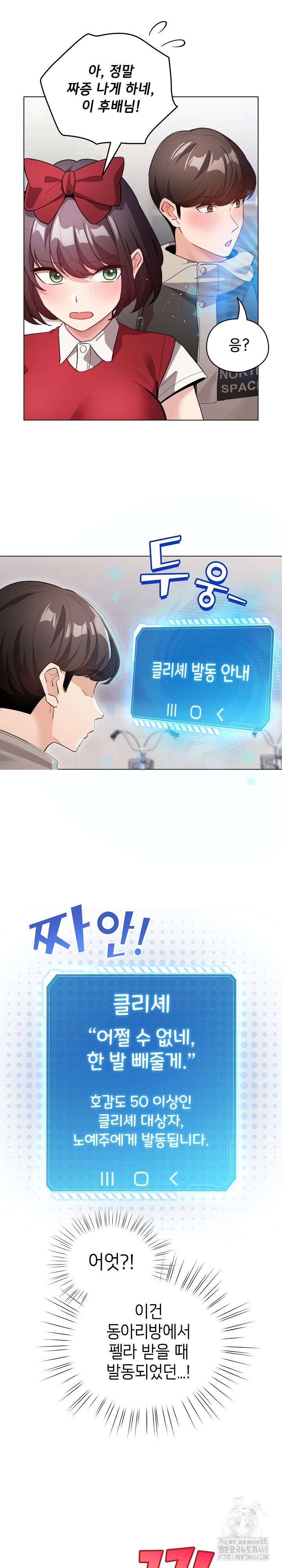 I Became a Pornhwa NPC Raw - Chapter 25 [photo 15] - MangaPorn