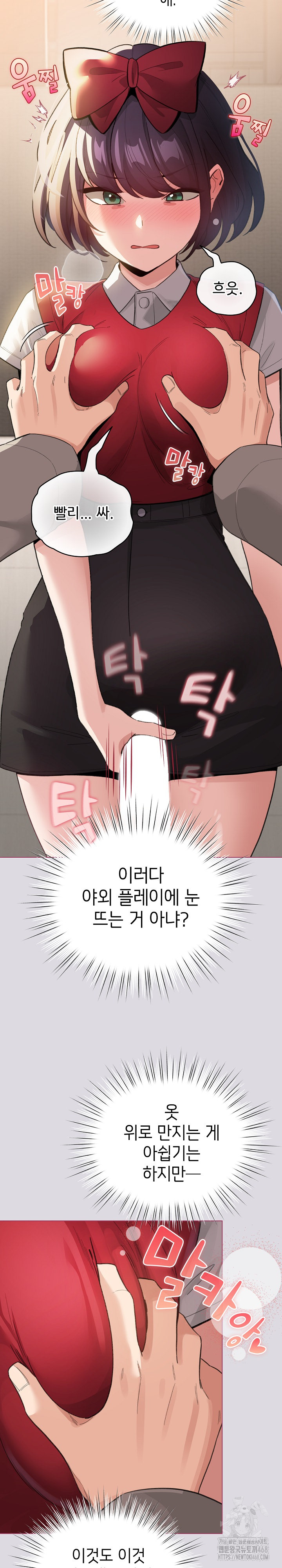 I Became a Pornhwa NPC Raw - Chapter 25 [photo 25] - MangaPorn