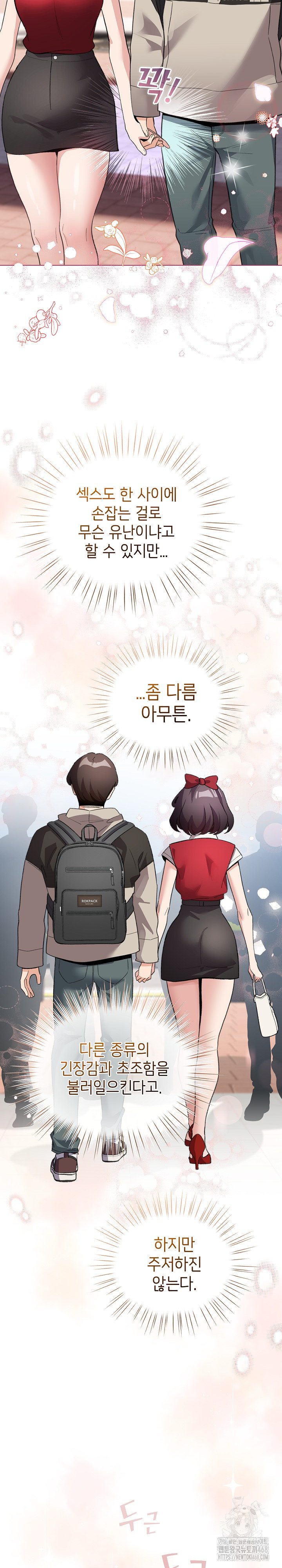 I Became a Pornhwa NPC Raw - Chapter 25 [photo 5] - MangaPorn