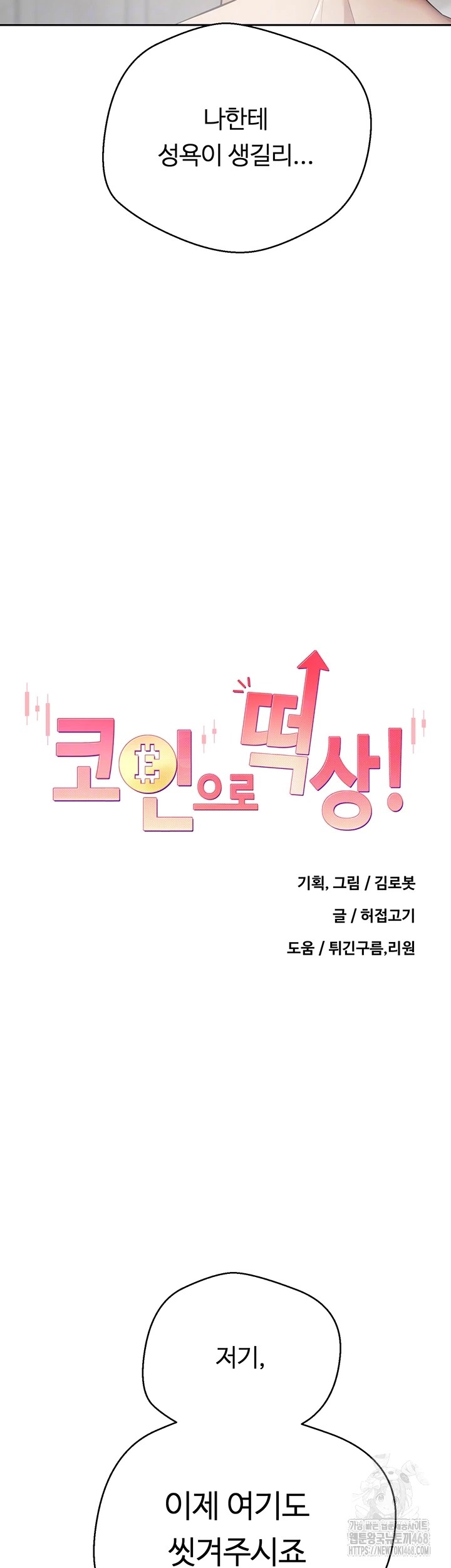 Turning My Life Around With Crypto Raw - Chapter 18 [photo 9] - MangaPorn