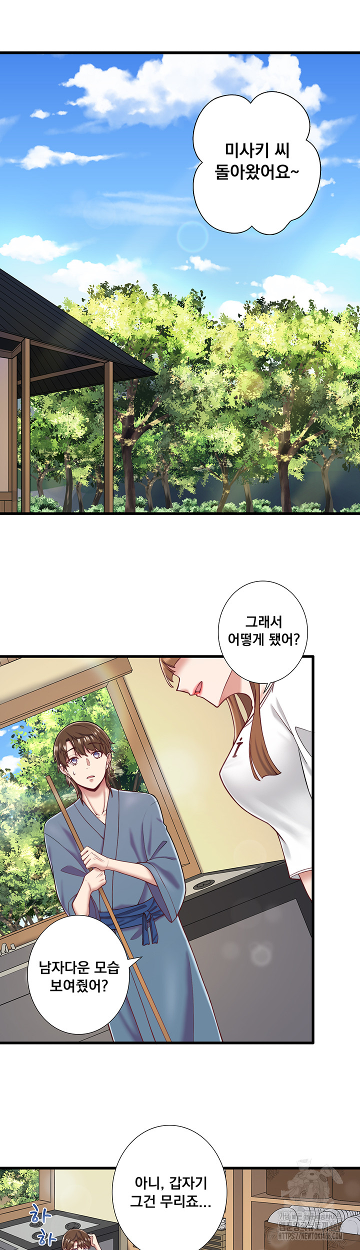 Secret Hot Spring Inn Raw - Chapter 24 [photo 24] - MangaPorn