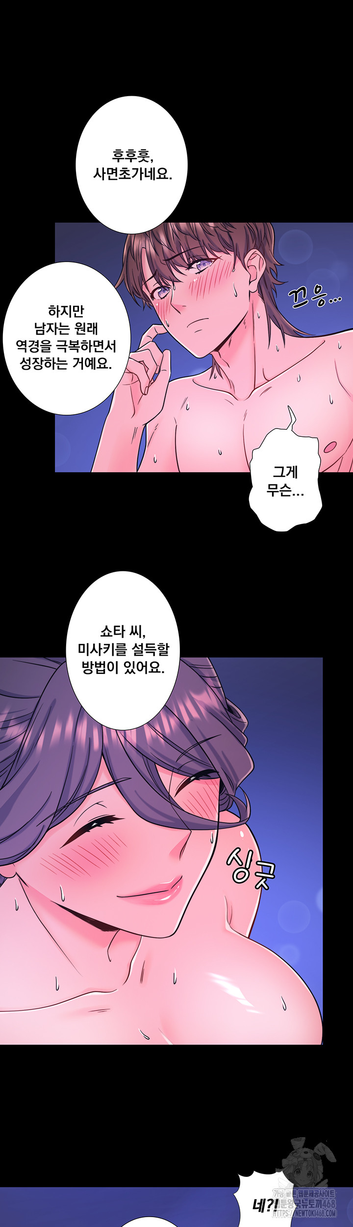 Secret Hot Spring Inn Raw - Chapter 24 [photo 3] - MangaPorn