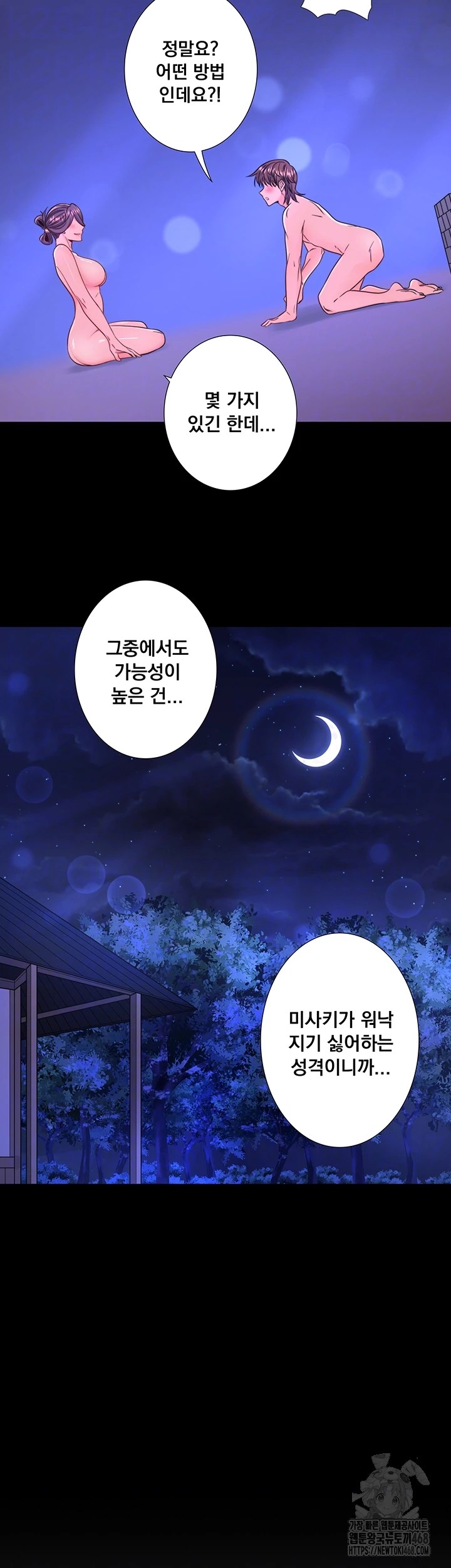 Secret Hot Spring Inn Raw - Chapter 24 [photo 4] - MangaPorn