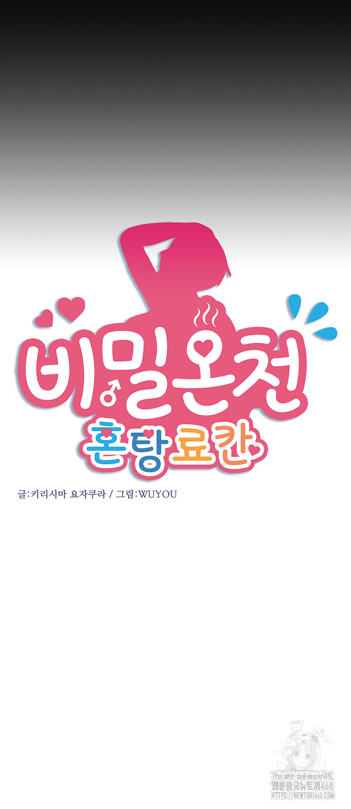 Secret Hot Spring Inn Raw - Chapter 24 [photo 5] - MangaPorn