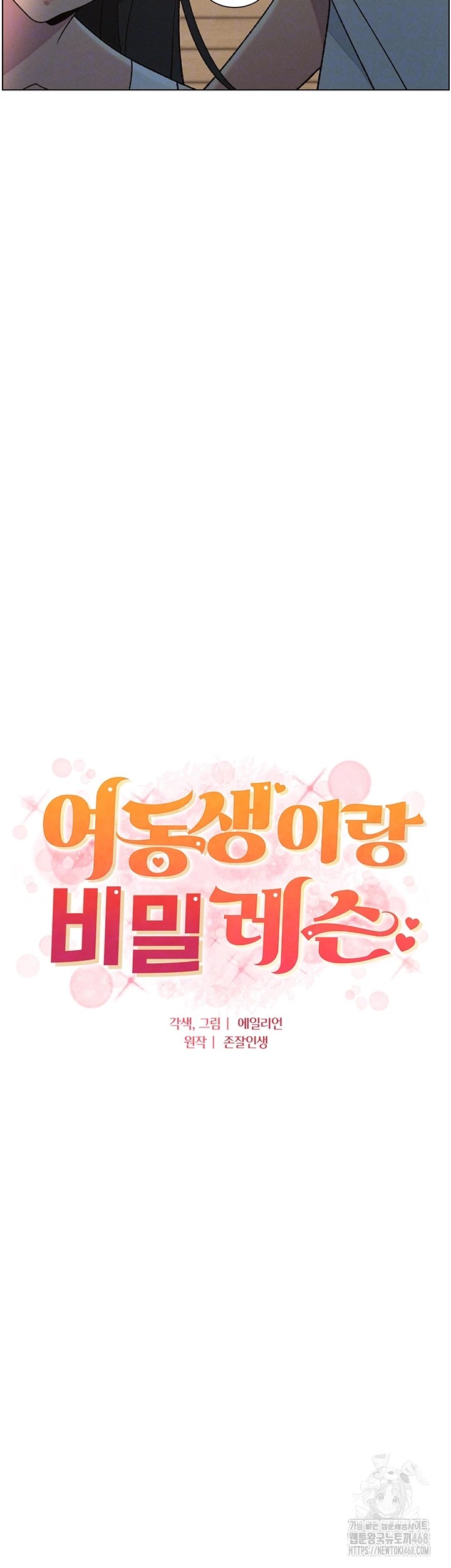 A Secret Lesson With My Younger Sister Raw - Chapter 54 [photo 4] - MangaPorn