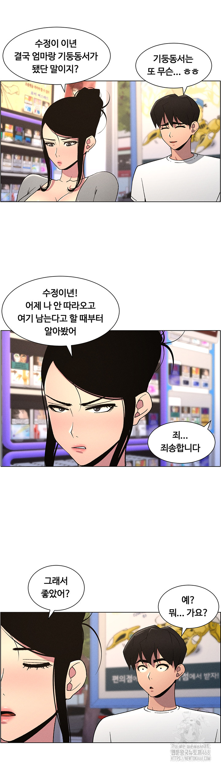 A Secret Lesson With My Younger Sister Raw - Chapter 54 [photo 41] - MangaPorn