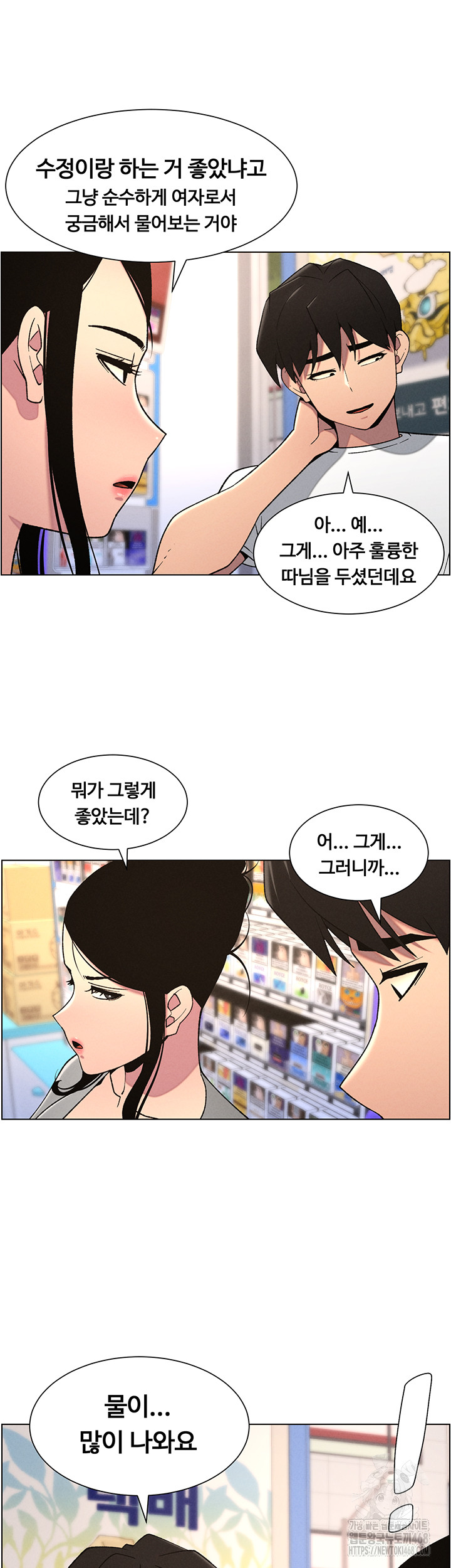 A Secret Lesson With My Younger Sister Raw - Chapter 54 [photo 42] - MangaPorn